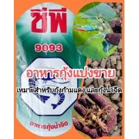 ราคา อาหารกุ้งแบ่งขาย 500 กรัม อาหารกุ้งน้ำจืด อาหารกุ้งก้ามแดง อาหารกุ้งเครฟิช อาหารกุ้งฝอย Crayfish food (21028020109)