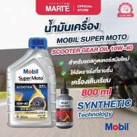 ราคา PMMT MOBIL น้ำมันเครื่อง SET MOBIL SUPER MOTO SCOOTER GEAR OIL 10W 40 0 8L (20886840691)