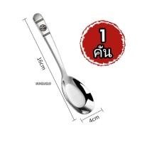 ราคา ช้อน ช้อนอักษรมงคล 1 คัน แพ็ค 6 คัน แพ็ค 8 คัน แพ็ค 12 คัน คุ้มกว่า สแตนเลสเกรดอาหาร เนื้อหนา สินค้าพร้อมส่ง (20711099283)