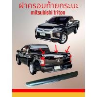 ราคา ฝาครอบ ท้ายกระบะ สำหรับ มิตซูบิชิไทรทันปี 2019 (21194726344)