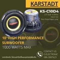 ราคา หนักๆแบบเต็มคาราเบล หนักแน่น ดุดัน ลำโพงซับ 10 นิ้ว KARSTADT KS C10D4 (21361574492)