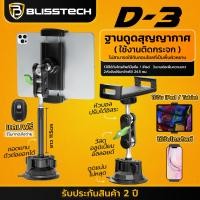 ราคา BLISSTECH ที่จับโทรศัพท์ ที่วางโทรศัพท์ในรถยนต์ ipad tablet รุ่นD 3 สำหรับรถยนต์ หมุนได้ 360 องศา ตัวดูดสูญญากาศ ดูดแน่น (20809285881)