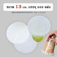 ราคา กระดาษปิดปากแก้ว กระดาษกันรั่ว กระดาษกันน้ำหก 500 แผ่น กระดาษกันหก กระดาษปิดปากแก้วกันหก กระดาษกันน้ำ (21014324868)