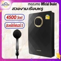ราคา Mazuma เครื่องทำน้ำอุ่น 4500 วัตต์ รุ่น Magic Black