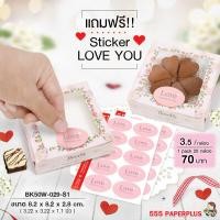 ราคา 555Paperplus กล่องขนม valentine 20ใบ ฟรีสติ๊กเกอร์ วาเลนไทน์ หนา ดูดี กล่องเบเกอรี่ ช็อคโกแล็ต กล่องบราวนี่ (17418579783)
