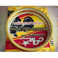 ราคา วงล้อCOMแท้ กล่องเหลือง 1 40 17 ลดราคา สีทอง รหัสสินค้า 040369 ใส่รถมอเตอร์ไซค์ทุกรุ่น รับประกัน 6 เดือน ฟรีค่าส่ง (18662356274)