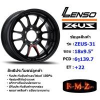 ราคา TORQ Wheel Lenso Zeus 31 ขอบ 18x9 5 6รู139 7 ET 22 สีBKW แม็กเลนโซ่ ล้อแม็ก เลนโซ่ lenso18 แม็กรถยนต์ขอบ18 แม็กขอบ18 (19167055382)