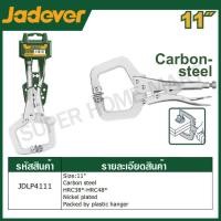ราคา JADEVER คีมล็อค ตัวซี ขนาด 6 นิ้ว รุ่น JDLP4106 11 นิ้ว รุ่น JDLP4111 C Clamp Locking Plier (20791485316)
