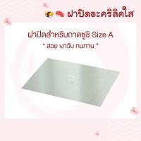 ราคา พร้อมส่งจากไทย ถาดซูชิ กล่องใส่ซูชิ อะคริลิ คแดงดำ (17197794792)