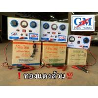 ราคา ทองแดงล้วน ตู้ชาร์จแบตเตอรี่ เครื่องชาร์จแบต GM 10A 30A 40A ทองแดงแท้ 100 ตู้ชาร์ต (8829700263)