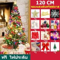 ราคา ต้นคริสมาสใหญ่ แถมไฟประดับสีรุ้ง ต้นคริสมาสใหญ่ แถมไฟประดับ ขนาด 60 180cm ไฟกระพริบ LED christmas tree กันน้ำ ทนทาน ตกแต่งบ้าน PVC (17097191201)