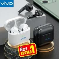 ราคา รับประกัน 3ปี vivo ของแท้ หูฟังบลูทูธ หูฟังเบสหนัก กันน้ำ หูฟังเล่นเกม TWS หูฟังบลูทูธไร้สาย หูฟังเกมมิ่ง หูฟังไร้สาย หูฟังออกกำลังกาย (19806177653)