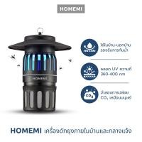 ราคา Homemi เครื่องดักยุงและแมลงกลางแจ้งและในบ้าน รุ่น HM0008 P BL คลอบคลุมพื้นที่ 300 ตร ม จำลองการหายใจมนุษย์ด้วยคาร์บอน (17959084751)