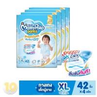 ราคา Mamypoko Pants Premium Speed X Dry มามี่โพโค XL42 ชาย ขายยกลัง 4 ห่อ (16418035342)