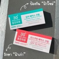 ราคา ของแท้ 15g Kimchi Sunscreen Cream Spf 50 Pa ครีม กันแดด กิมจิ (21185533215)