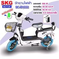 ราคา SKG จักรยานไฟฟ้า electric bike ล้อ14นิ้ว รุ่น SK 48v222 (5379100241)
