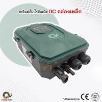 ราคา อะไหล่ บอร์ด DC ปั๊มน้ำบาดาลโซล่าเซลล์ BOARD ปั๊ม ปั้มน้ำ ปั๊มน้ำโซล่าเซลล์ ซับเมอร์ส ซับเมิส ปั๊มบาดาล (21198875046)