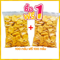 ราคา 1 แถม 1 ส่งฟรี ขนุนอบกรอบ ขนุนอบกรอบถูกๆ ขนุนอบกรอบ 100 g ขนุนอบกรอบ ขุนนทอดกรอบ ขนุนอบแห้ง ขนุน ส่งสินค้าทุกวันไม่มีวันหยุด (21019208496)
