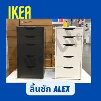 ราคา พร้อมส่ง IKEA ตู้เก็บเอกสาร ALEX อเล็กซ์ ลิ้นชัก ตู้ลิ้นชัก ตู้ข้างโต๊ะ ตู้เก็บของ ขนาด 36x70 ซม มี 3 สี (16664021168)