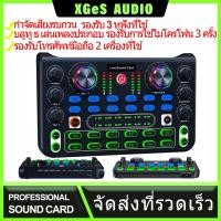 ราคา XGES Soundcard การ์ดเสียง คอมพิวเตอร์โทรศัพท์มือถือ Bluetooth audio interface การบันทึกสดระดับมืออาชีพ 6 โหมดฉาก RGB (20953897268)