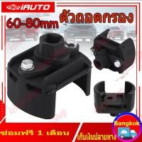 ราคา รูปตัวยู ตัวถอดกรอง รุ่นงานหนัก ถอดไส้กรอง ถอดกรองเครื่อง ถอดกรองน้ำมันเครื่อง ขนาด 60mm 80mm ใช้สำหรับถอดกรองน้ำมันเครื่อง (21112608188)
