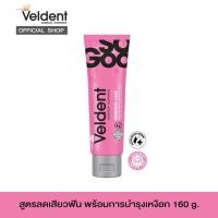 ราคา VELDENT SENSITIVE CARE TOOTHPASTE ยาสีฟันเวลเดนท์ เซนซิทีฟ แคร์ สูตรลดเสียวฟัน พร้อมการบำรุงเหงือก 160 g Exp 2025 (342746009)
