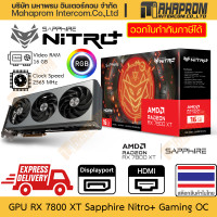 ราคา การ์ดจอ RX 7800 XT OC Sapphire รุ่น Nitro Gaming 16GB GDDR6 DP x2 HDMI x2 สินค้ามีประกัน (20998115848)