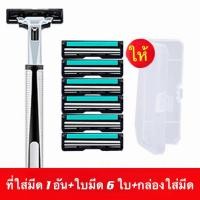 ราคา มีดโกนหนวด เครื่องโกนหนวดด้วยมือ มีดโกนขนมีดโกนหนวด สําหรับผู้ชาย ที่ใส่มีดโกน 1 ใบ ใบมีด 6ชิ้น 12ชิ้น (21019453760)