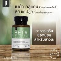 ราคา เบต้ากลูแคน ผสมวิตามินซี 13 16 Beta gucan 194 มก Vitamin C 60 แคปซูล ไบโอมายด์ เบต้ากลูแคน (7466505727)