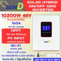 ราคา Hybrid on off grid inverter 10200w ไฮบริด ออนกริด ออฟกริด อินเวอร์เตอร์ (21158194009)