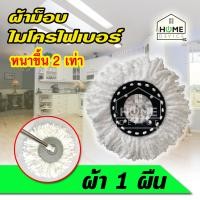 ราคา ผ้าม็อบถูพื้น ผ้าม็อบ ผ้าไมโครไฟเบอร์ ผ้าถูพื้น ผ้าม็อบ ไม้ถูพื้น ผ้าม็อบถูพื้น ผ้าม๊อบ อะไหล่ผ้าม๊อบ ใช้กับไม้ม็อบ 3M ทนทาน By Home Device (6709958905)