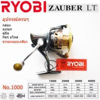 ราคา รอก รอกสปิ้น RYOBI รอกสปิ้น ZAUBER LT สีเทา ทอง มีเบอร์ 1000 4000 รอกตกปลา อุปกรณ์ตกปลา ที่ตกปลา มี4รุ่น 1000 2000 3000 4000 (19408297363)