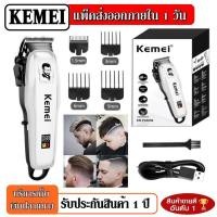 ราคา Kemei ไฟฟ้าตัดผมผู้ชายไร้สายตัดผมมืออาชีพชาร์จตัดผมKM PG809A (20976043627)