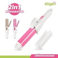 ราคา เครื่องหนีบผมและม้วนผม 2 In 1 เครื่องม้วนผม แกนม้วนผม ที่ม้วนผม (20251493302)