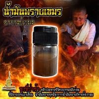 ราคา น้ำมันพรายเขมร อาจารย์เขมร น้ำมันพรายแท้ ดีด ป้าย ทา ถู ใช้ดีไม่มีเข้าตัว หรือแค่ พกติดตัวก็แรง อย่าบอกใคร (20604659908)