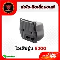 ราคา ท่อไอเสีย ท่อไอเสียเครื่องเลื่อยยนต์ เลื่อยยนต์ รุ่น 520038001700MS180MS381070 อะไหล่เลื่อยยนต์ (17675053203)