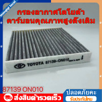 ราคา กรองแอร์ TOYOTA VIGO REVO Fortuner Commuter Altis Camry Yaris Vios คาร์บอน กรองแอร์วีโก้ กรองแอร์รีโว่ PM2 5 กรองฝุ่นละออง ป้องกันโควิด (20907488221)
