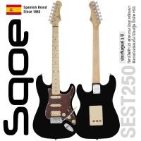 ราคา Sqoe SEST250 กีตาร์ไฟฟ้า ทรง Strat 22 เฟรต ไม้เบสวู้ด คอขาว เคลือบเงา ปิ๊กอัพผสม HSS Spanish Brand Since 1883 ประกันศูนย์ 1 ปี (18788105076)