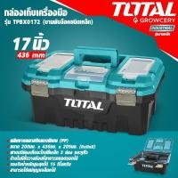 ราคา ศูนย์ไทย กล่องเก็บเครื่องมือ ยี่ห้อ Total 2 ขนาด 14นิ้ว และ 17นิ้ว กล่องเก็บอุปกรณ์ กล่องเครื่องมือช่าง โดย GROWCERY (11739398399)