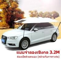 ราคา พับเก็บได้ ร่มรถ มี 3 ขนาดให้เลือก ร่มรถยนต์ กดปุ่มเดียวเพื่อดึงร่มกลับอย่างรวดเร็ว วงเล็บเสริม กันลมระดับ 7 Car Umbrella กันแดด สะท้อนแสงแดด กัน UV นุ่มไม่ทำให้รถเป็นรอย (21326936555)