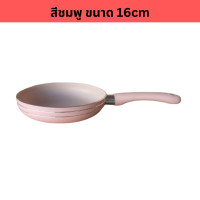 ราคา กระทะทอดไข่ กระทะขนาดเล็ก กระทะจิ๋ว กระทะทำอาหารเด็ก ขนาด 12cm 16cm กระทะจิ๋ว กระทะอาหารเช้า ใช้กับเตาแก๊ส กระทะด้ามสี (21155108884)