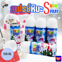 ราคา PAE 361 สเปรย์หิมะ สเปรย์ตกแต่งคริสต์มาส สเปรย์ฉีดหิมะ (20929339275)