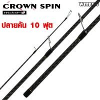 ราคา คันเบ็ดตกปลา WEEBASS ROD คันเบ็ด รุ่น CROWN SPIN 2ท่อน คันหน้าดิน ตันตกหน้าดิน (20914344365)