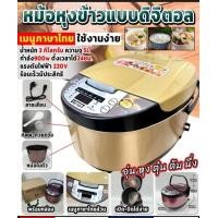 ราคา หม้อหุงข้าว หม้อหุงข้าวดิจิตอล ขนาด 5 ลิตร อเนกประสงค์ หม้อหุงข้าวไฟฟ้า อุ่น ต้ม นึ่ง อาหาร รุ่น ทำอาหารได้ (19561119343)