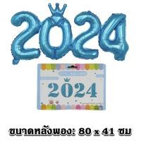 ราคา Happy New Year ชุดลูกโป่งตัวเลขปีใหม่ 2024 ปีใหม่ วันปีใหม่ ของตกแต่งวันปีใหม่ สำหรับตกแต่งงานปาร์ตี้ (20985102319)