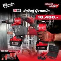 ราคา Milwaukee M18 ชุด อัศวินคู่ บู๊งานหนัก รุ่น M18 FPP2J3 853P SA M18FPD3 M18FID3 (1375420138)