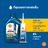 ราคา แพ็กสุดคุ้ม SHELL น้ำมันเครื่องมอเตอร์ไซค์ Advance AX7 Sc 4AT 10W 40 เกียร์ออโต้ 800มล น้ำมันเฟืองท้าย 15W 40 120มล (21060992466)