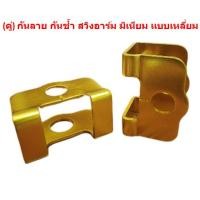 ราคา คู่ กันลายสวิงอาร์ม มิเนียม เเบบเหลี่ยม กันช้ำสวิงอาร์มอลูมิเนียม กันช้ำอลูมิเนียม กันช้ำสวิงอาร์มกล่อง (20341744602)