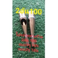 ราคา ตอดไก่2อัน100จากปกติ140 โปรจากทางร้าน ตอดไก่ตัวเมีย ที่เป่าไก่ตัวเมีย ที่ล่อไก่ตัวเมีย (21390353885)