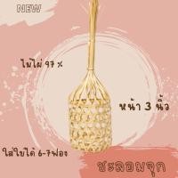 ราคา ชะลอมจุก (14003311065)